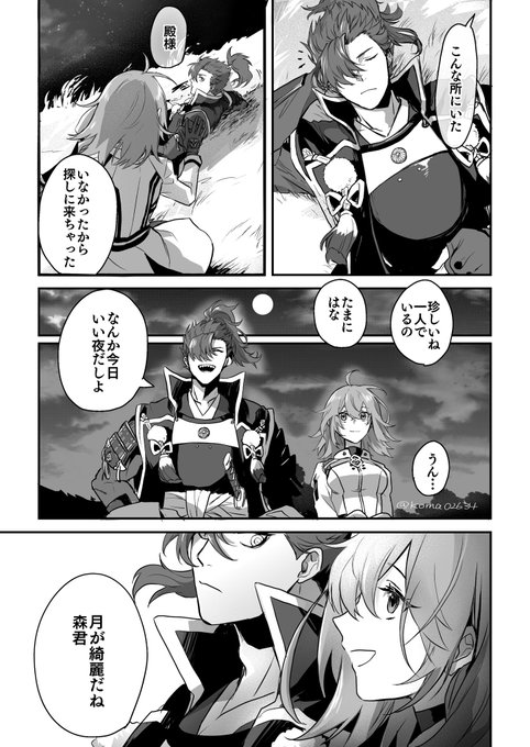 森ぐだ♀ お月見すれ違い問答