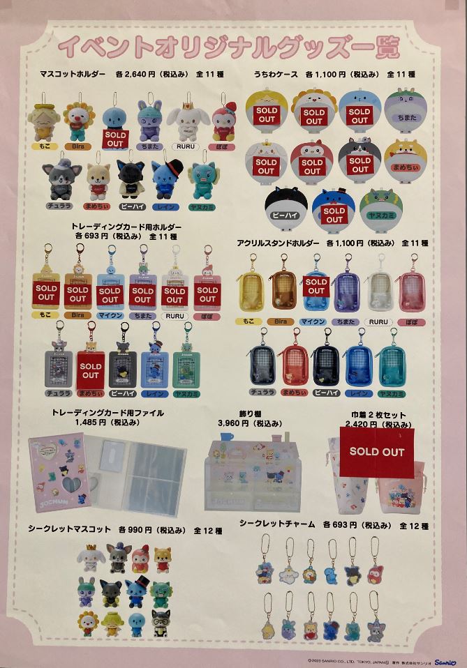 サンリオグッズ まとめ売り サンリオショップ情報【公式】 on X: