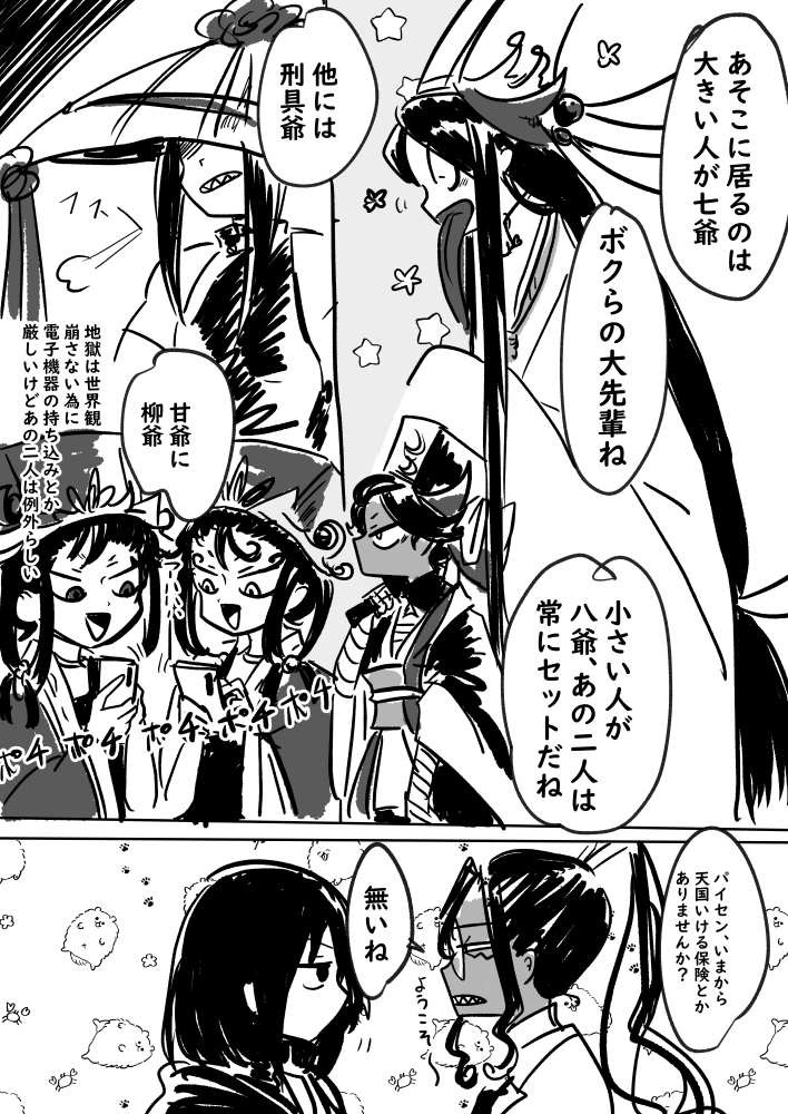 パイセン 