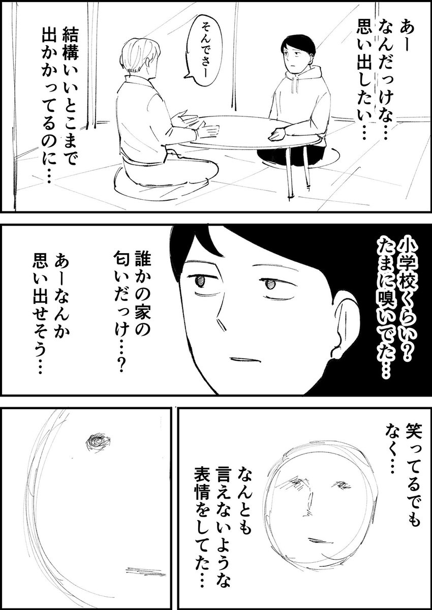 人の家の匂い 2/2