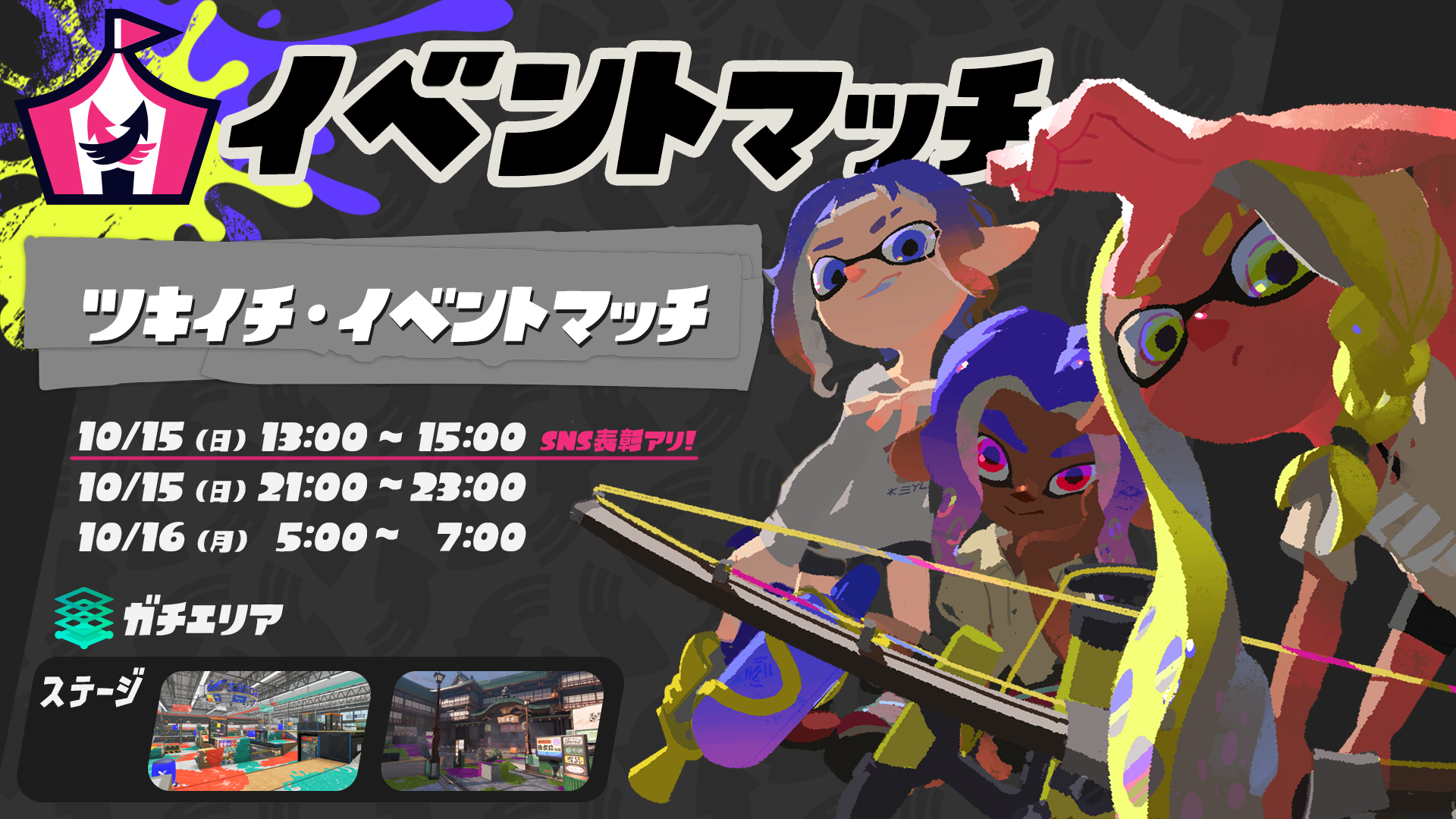 Splatoon（スプラトゥーン） on X: 