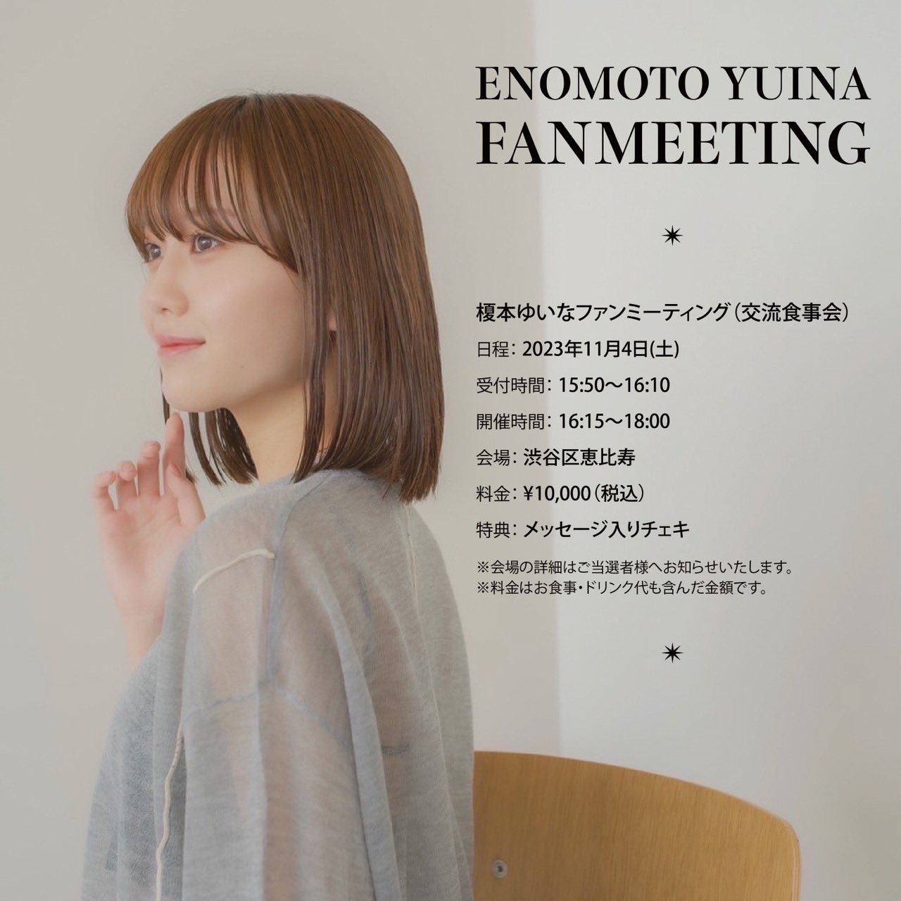榎本ゆいな on X: 