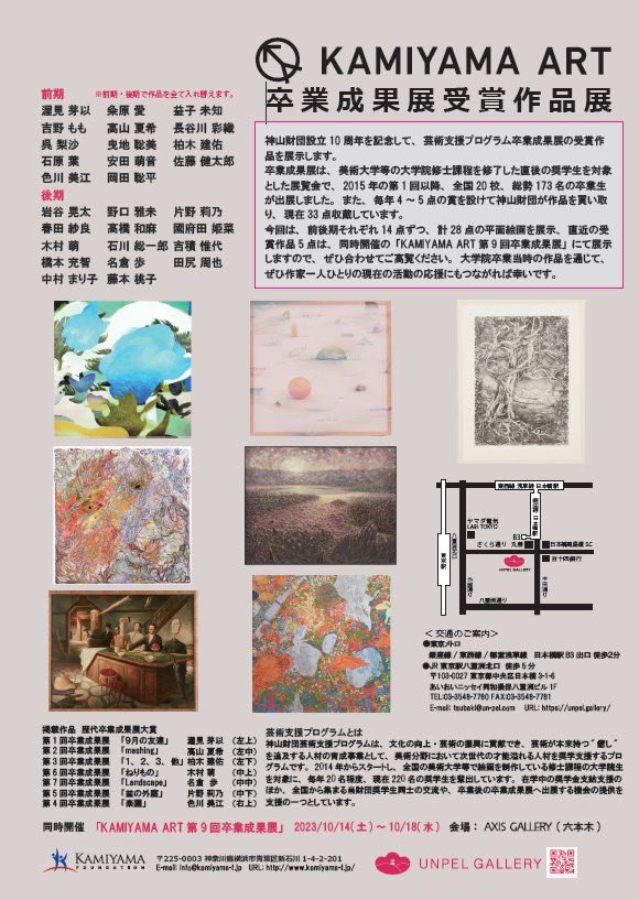 【展示のお知らせ🏫】

KAMIYAMA ART 卒業生成果受賞作品展【前期】展示始まっています。

私は【後期】に《drawing》50号を展示します。アトリエにて絵の構想中💭🤔を
絵にした作品です（画像は部分）

東京日本橋・アンペルギャラリーにて10.29まで🖼 
初回/再来の方も。ぜひ是非！