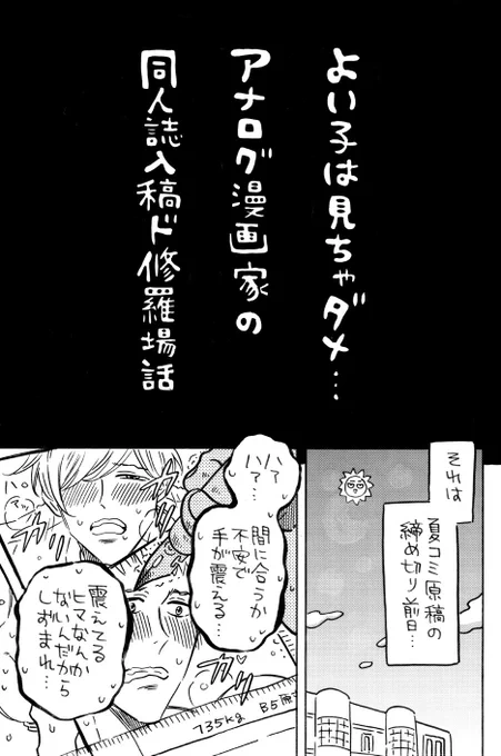 BL同人原稿を東京から大阪の印刷所に届けてくれた彼氏の話(1/3)

#J庭54 