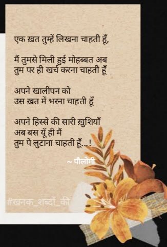MockingBirdY2K's tweet photo. #खनक_शब्दों_की
#ख़त
#Sprcial https://t.co/cQmzljmNND