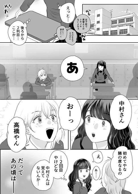 席替え×百合①