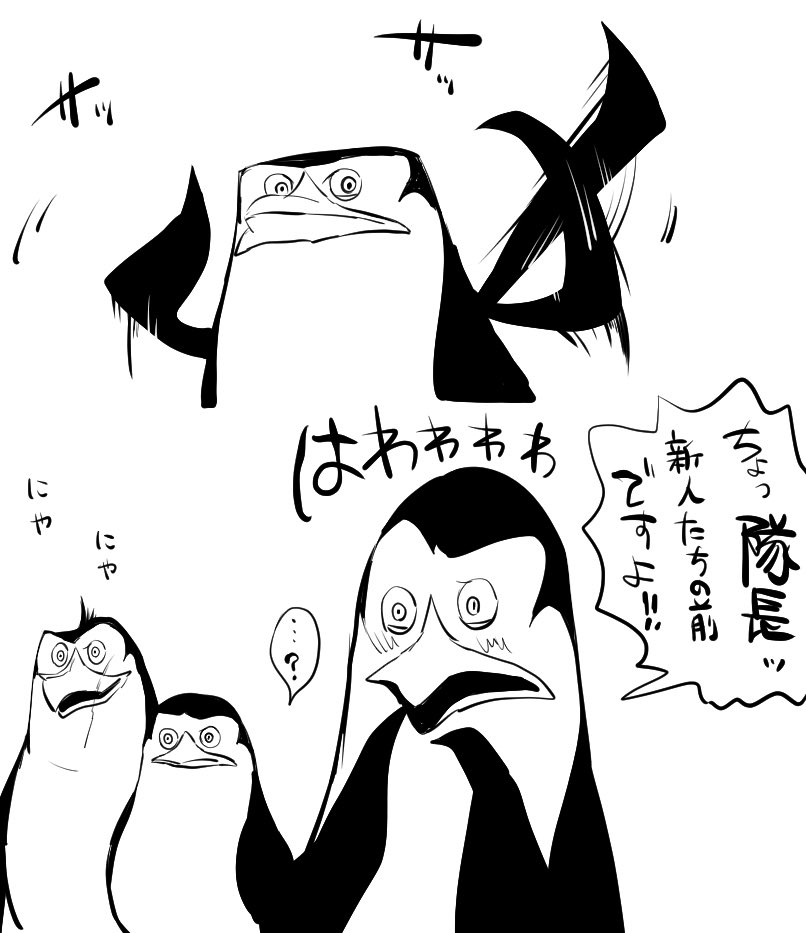 ペンギンズ🐧たまには原型

1枚目以外は過去絵引っ張ってきた✌️

#PenguinsofMadagascar 
#ペンギンズfromマダガスカル