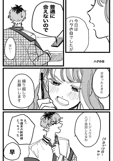 #リリ夢 記念再掲③
🎋と遠距離でハグの日 