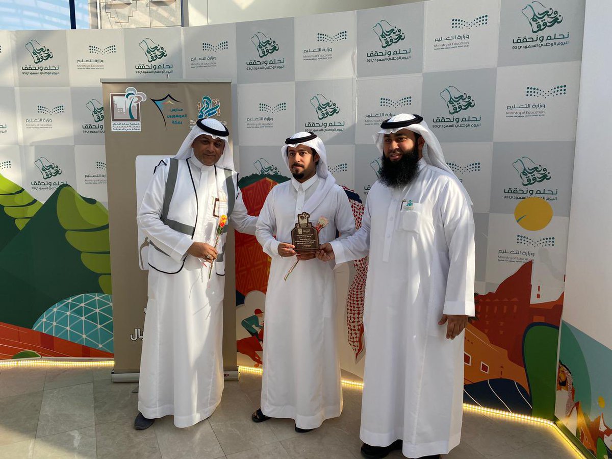 Arkanserv2030's tweet photo. #مركز_حي_الرصيفة يشارك #مدرسه_الموهوبين_بمكة في تكريم المعلم في يوم المعلم العالمي لعام 2023م https://t.co/XoqDlst2YA