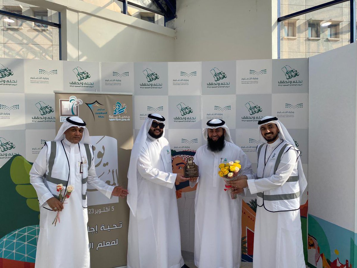 Arkanserv2030's tweet photo. #مركز_حي_الرصيفة يشارك #مدرسه_الموهوبين_بمكة في تكريم المعلم في يوم المعلم العالمي لعام 2023م https://t.co/XoqDlst2YA