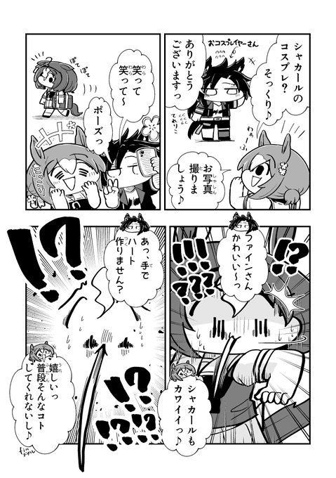 ≠シャカール アカ1日目東t36b さんのマンガ ツイコミ(仮)