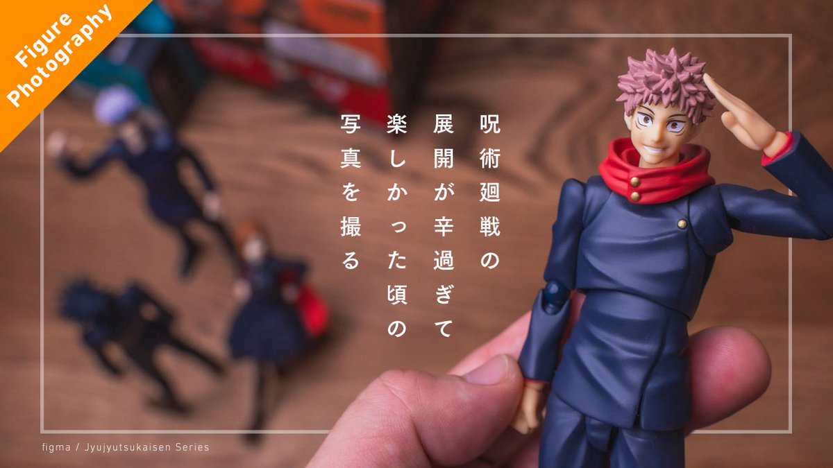 Youtubeに新しい動画を投稿しました！

「呪術廻戦の展開が辛過ぎて楽しかった頃の写真を撮る」

今までの動画とは違った感じにしてるので良かったら見てください。尺も短めです（内容に関するネタバレはありません）

youtu.be/V_RYaUmxRc8