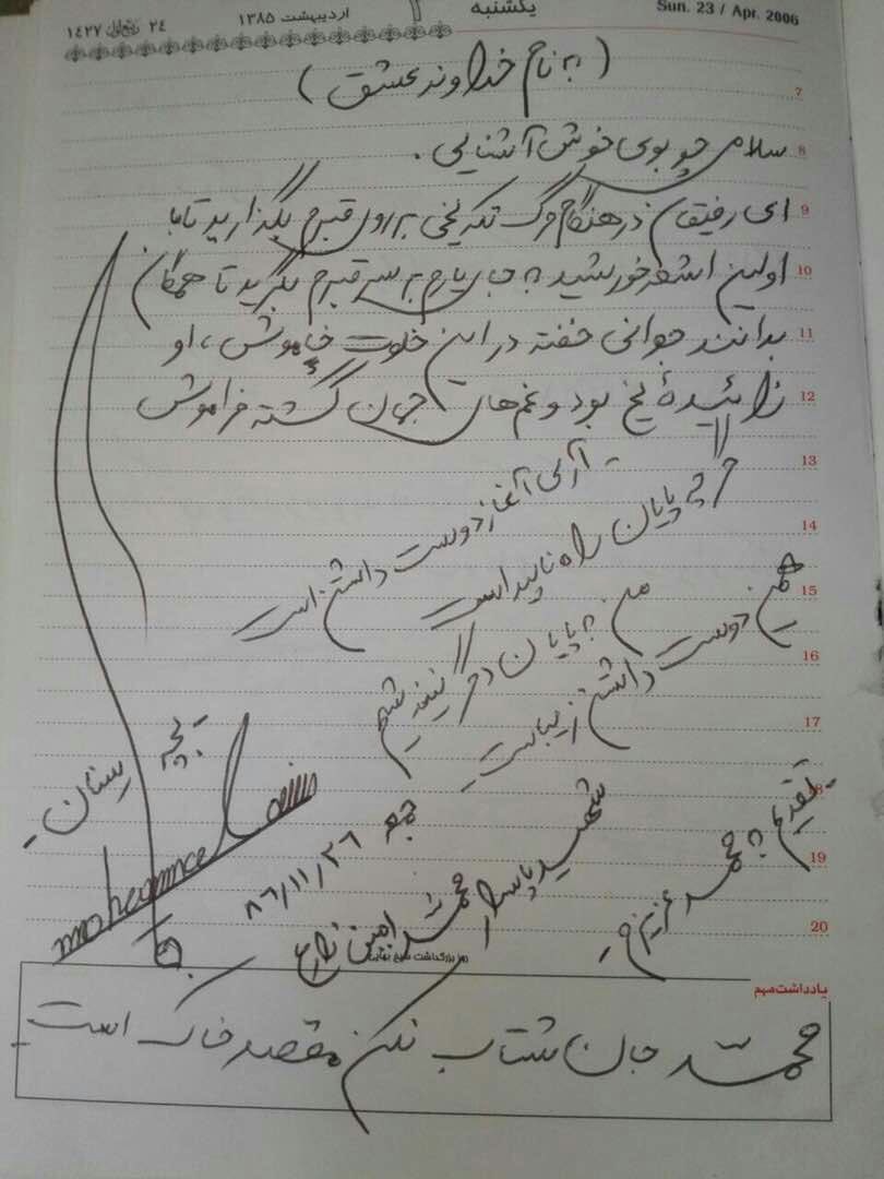 OscarPilot313's tweet photo. دستخط یادگاری برادرم۸سال قبل از شهادتش برای دوستش محمد.
#شهیدمدافع_حرم_محمدامین_زارع 

برادرم #امین قبل ازشهادتش همیشه پای امضاهاش ازکلمه #شهید استفاده میکردو آخر هم به آرزوش رسید. 
و همیشه میگفت:
«شتاب نکنیدمقصدخاک است»
شهدا و رفتگان رایادکنیم با #صلوات .
#اللهم_عجل_لوليك_الفرج https://t.co/jDoIqrqcqH