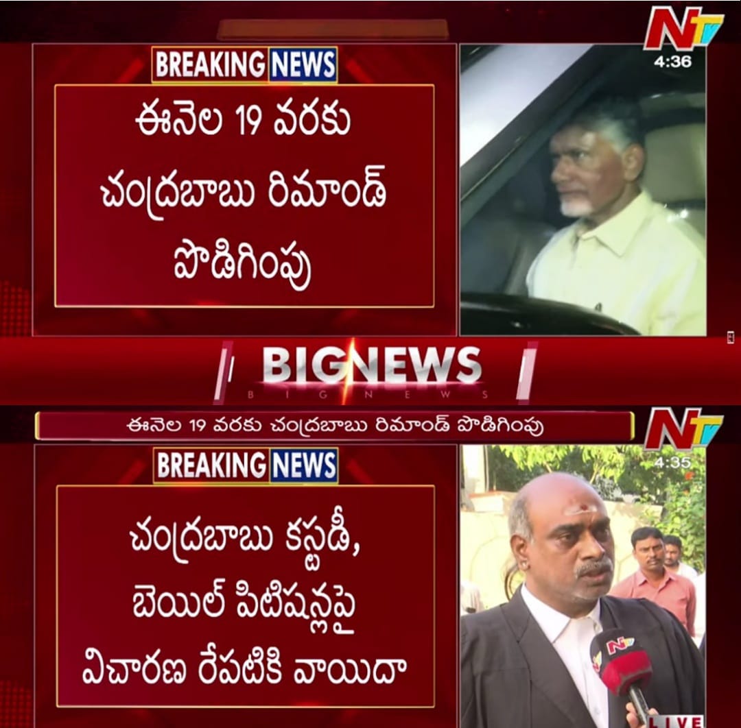 YCPalways's tweet image. ఈ నెల 19 వరకు చంద్రబాబు రిమాండ్ పొడిగింపు ...😂

#CorruptionKingCBN #APSkillDevelopmentScam.