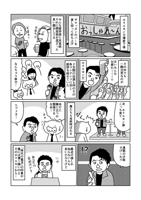 知り合って間もない頃に堀江さんの目の前でプロポーズしたんだけど、これも縁だからってご祝儀の申し出とか「バツイチでもよければ仲人やるよ」って言ってくれたりして炎上必至だよ。 あれから世の中も変わって子供もできて結局結婚式はやらなかったけど夫婦の中で仲人は堀江さん。 @takapon_jp