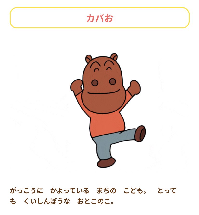 カバおくん、この見た目で母親の呼び方が「お母様」なんだけど、2歳娘がそれをマネして「オカーシャマ」って呼んでくれるから正直悪い気はしない