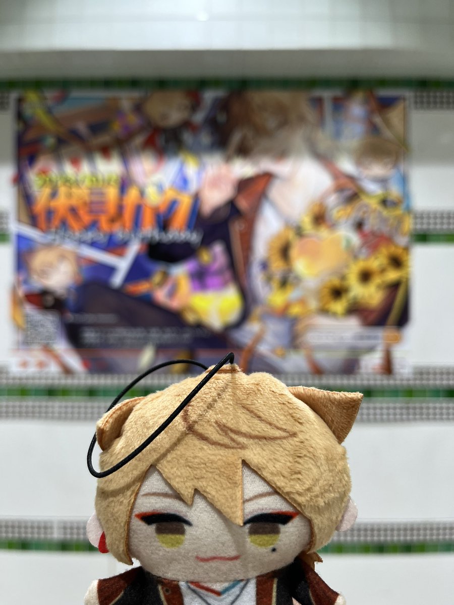 konkonkonht's tweet photo. 伏見ガク応援広告チャレンジ　その4
みなとみらい線横浜駅
かわいい、おめでたい素敵な広告だった！

#伏見ガクバースデー2023 https://t.co/mWvUAZMROU