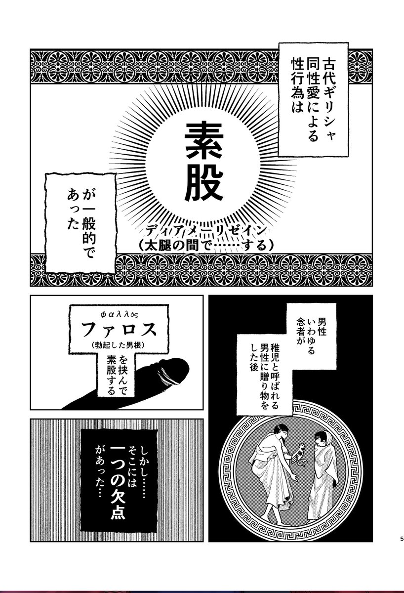 ギリシャ神話英雄創作(01/03)j庭新刊 大英雄アキレウス×年上志士パトロクロス 【古代ギリシャの怖い性行】ギャグero本です! #J庭54 #創作BL  #漫画が読めるハッシュタグBL