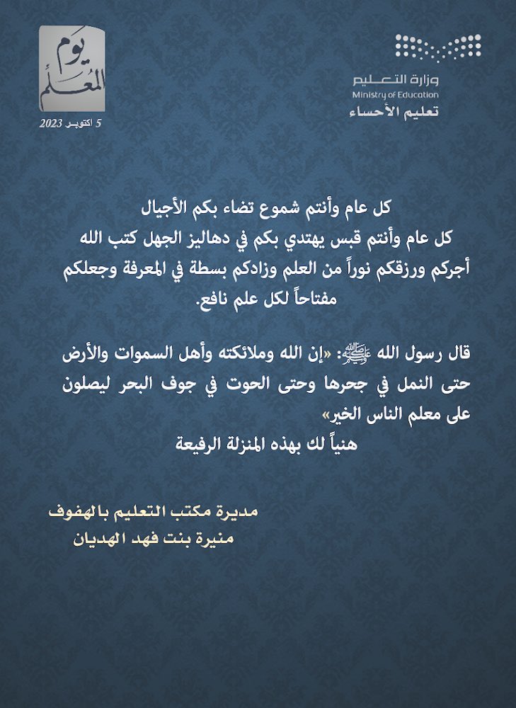 #يوم_المعلم