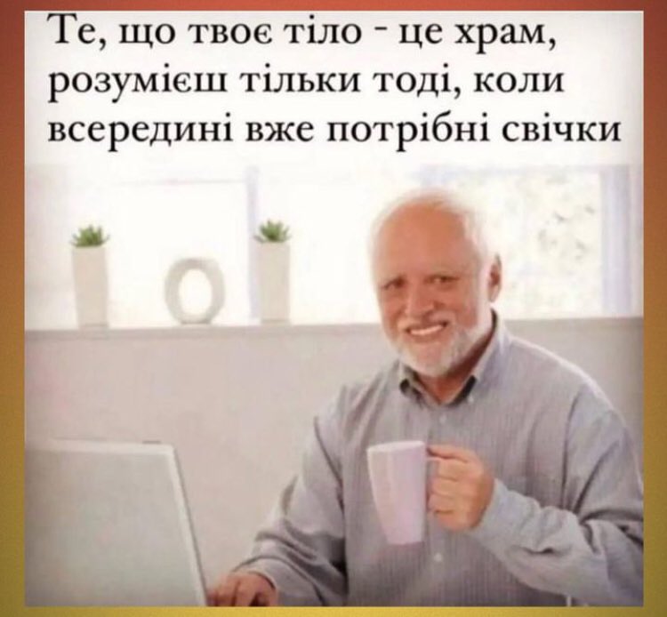 Давно я в голос з мемів не сміялась