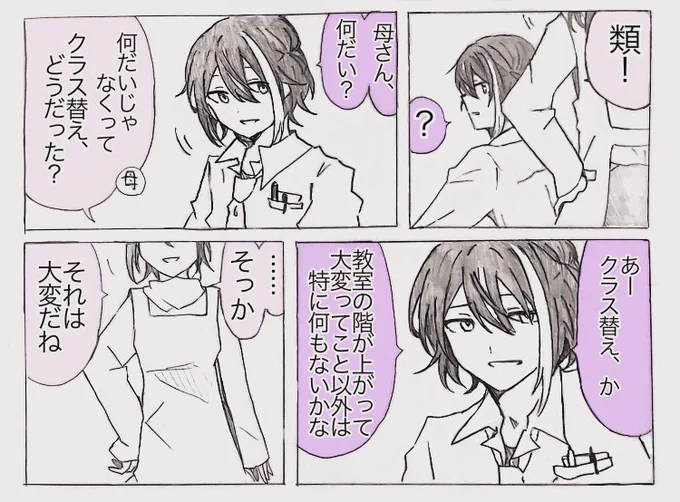 クラス替えとルイさん
(⚠️🎈ママ捏造) 