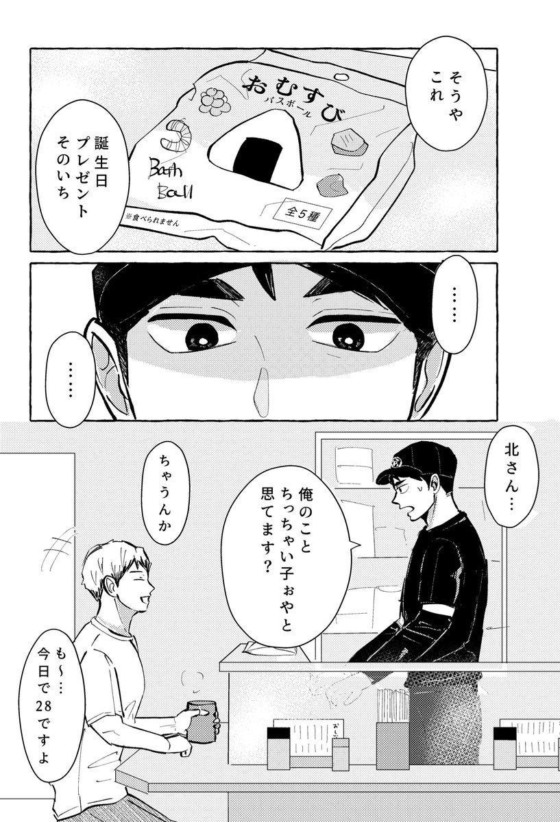 きたおさ(北治)ハピバ漫画🌾🍙🛀🎉
※スケベはないけど肌色注意
(全5 ページ 1/2)

オサム〜!!おめでとう!! 