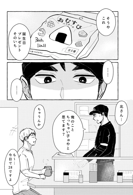 きたおさ(北治)ハピバ漫画🌾🍙🛀🎉
※スケベはないけど肌色注意
(全5 ページ 1/2)

オサム〜!!おめでとう!! 