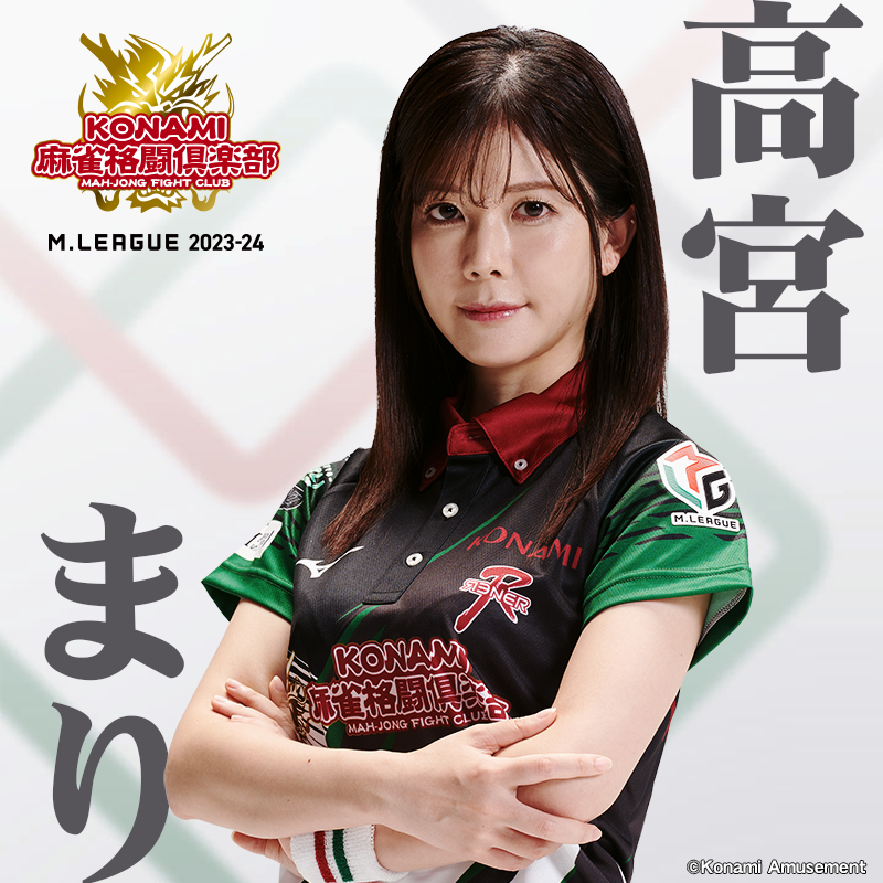 RT @mfcmleague1: 第2試合目は、高宮まり選手です！ 皆様、応援