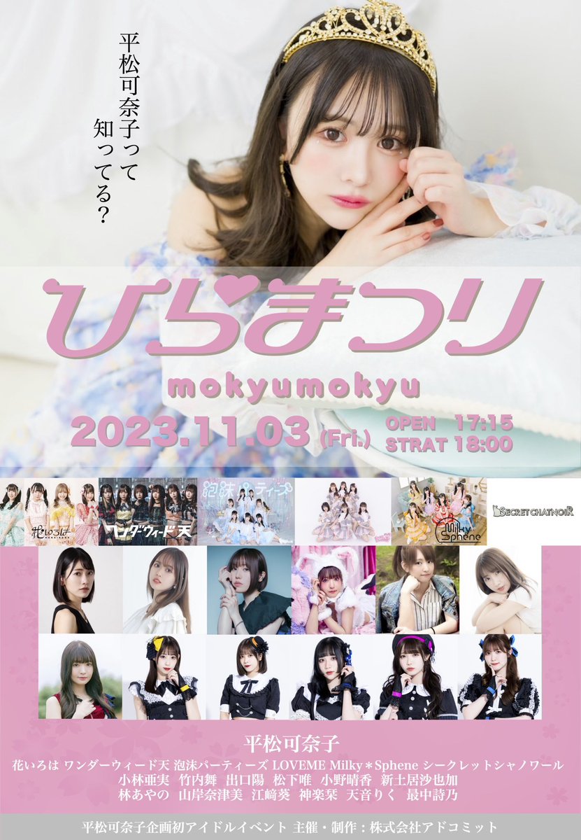 こまつり 10/30更新）10/18(土),19(日)第43回江東区民まつり中央まつり参加