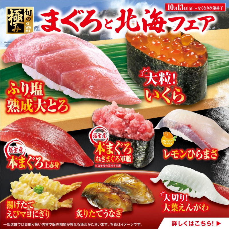 mutenkurasushi's tweet photo. ＼🌊まぐろと北海フェア🌊／
ふり塩加工と熟成で旨みが凝縮された『ふり塩熟成大とろ』や
厳選された濃厚な味わいの『大粒いくら軍艦』など
絶品のお寿司が勢揃い‼

フェアを記念して抽選で総額20万円分のお食事券が当たる！

1⃣@mutenkurasushi をフォロー
2⃣この投稿をリポスト

10/22まで