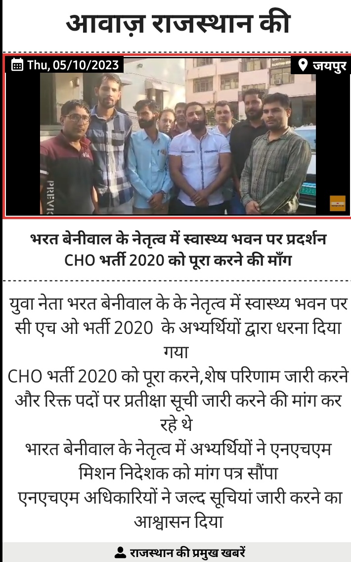 pacemakerj13556's tweet photo. युवा नेता भरत बेनीवाल के नेतृत्व में स्वास्थ्य भवन में प्रदर्शन 

CHO भर्ती 2020 को पूरा करने की मांग
धर्मेन्द्र चाहर और साथियो ने किया भरत बेनीवाल के नेतृत्व में प्रदर्शन

अधिकारियों ने जल्द शेष परिणाम जारी करने का आश्वासन दिया
@bharatbeniwal_ https://t.co/lb1UcgLH8y