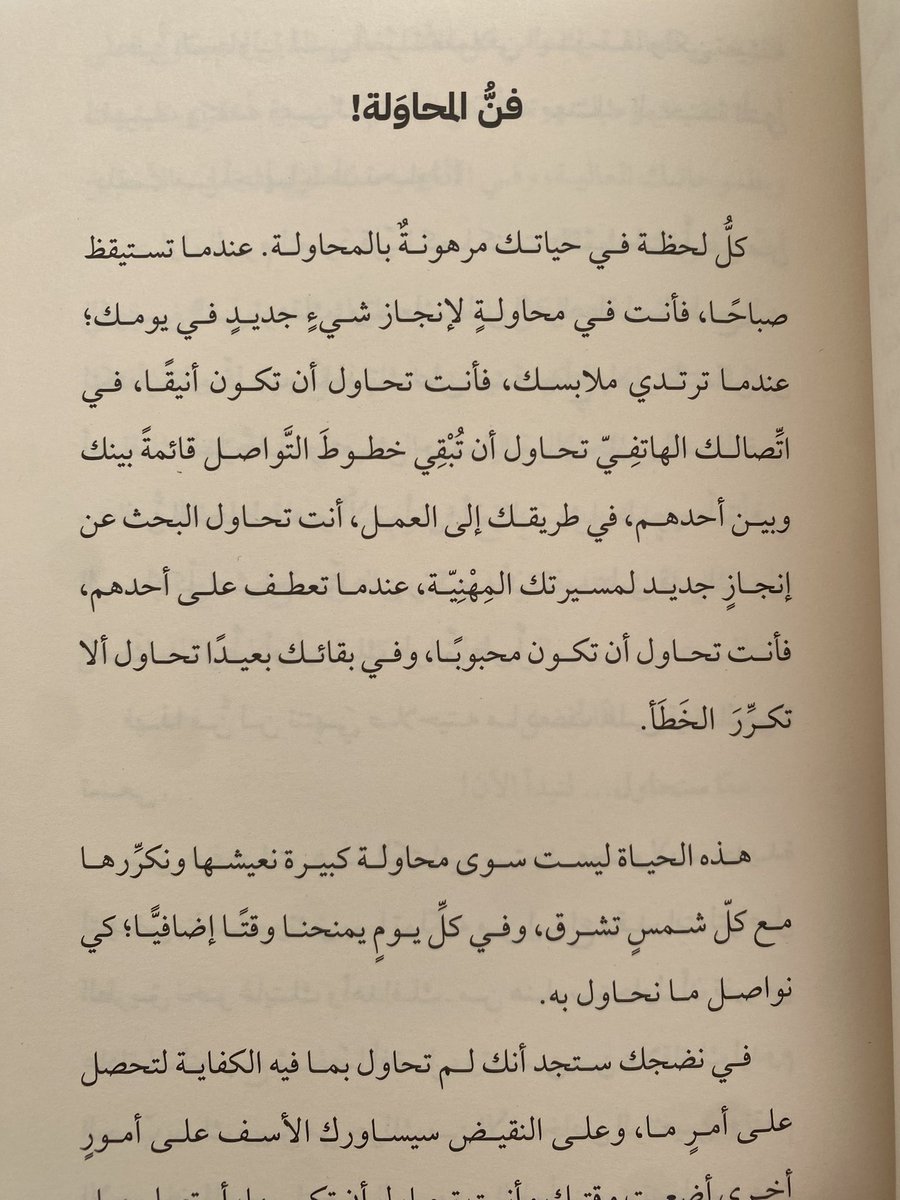 DtClincal's tweet photo. " كتاب جديد رحلة جديدة " 
فن المحاولة 
The art of trying https://t.co/Xb0cRfomsi