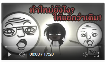 ไม่ลองดูไม่รู้เนื้อหา 😳
youtu.be/9OWFoeS9C6k