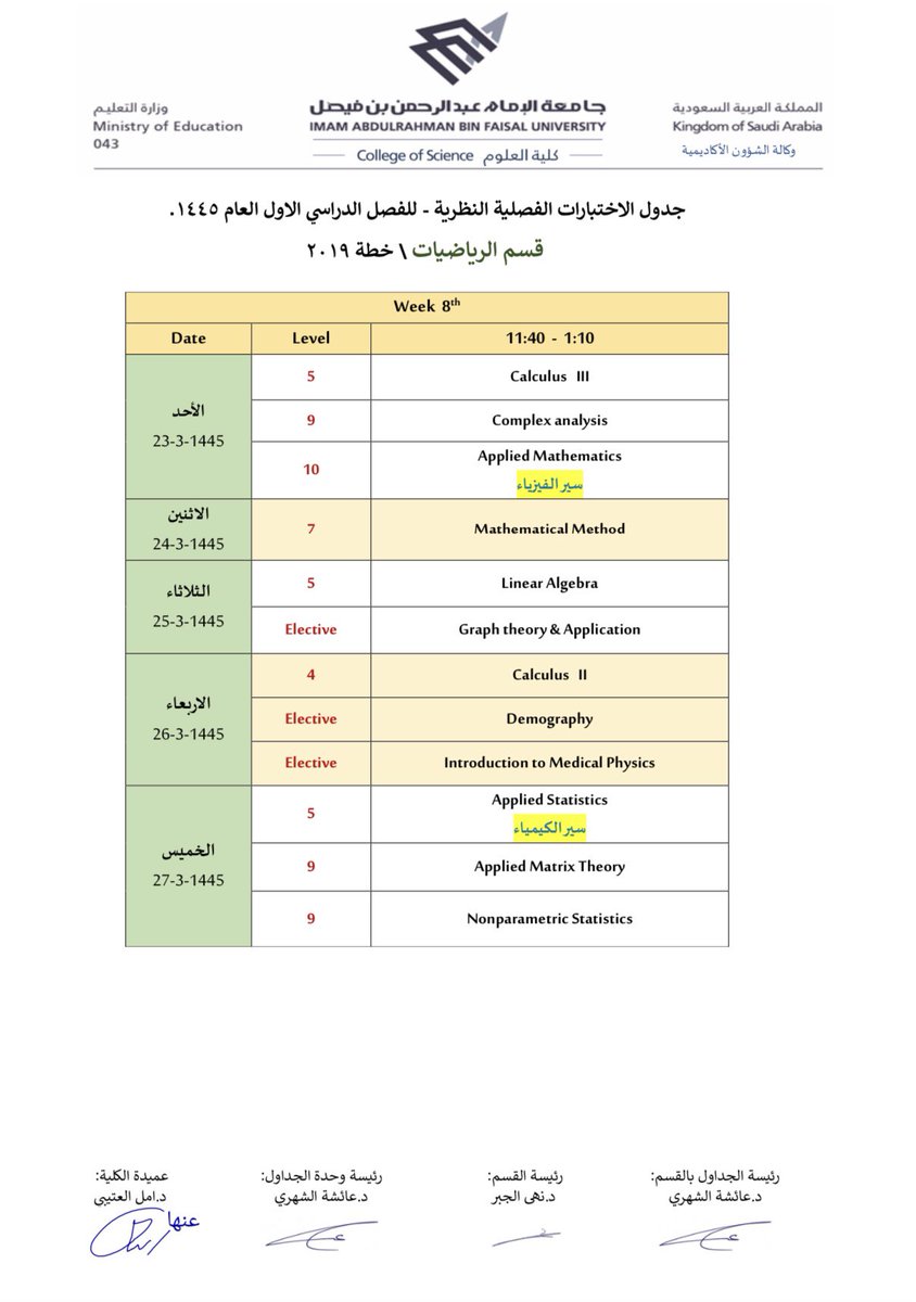 mathscidam's tweet image. جدول الاختبارات الفصلية لـ #قسم_الرياضيات
الفصل الدراسي الأول من العام الجامعي 1445 هـ

دعواتنا بالتوفيق لطالباتنا العزيزات ✨💕