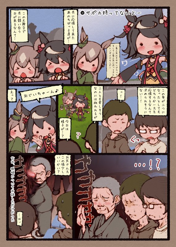 ウマ娘三期みたよーおにいさんたちが応援してくれてて良かった!ので古いのを掘り起こしてきたよー