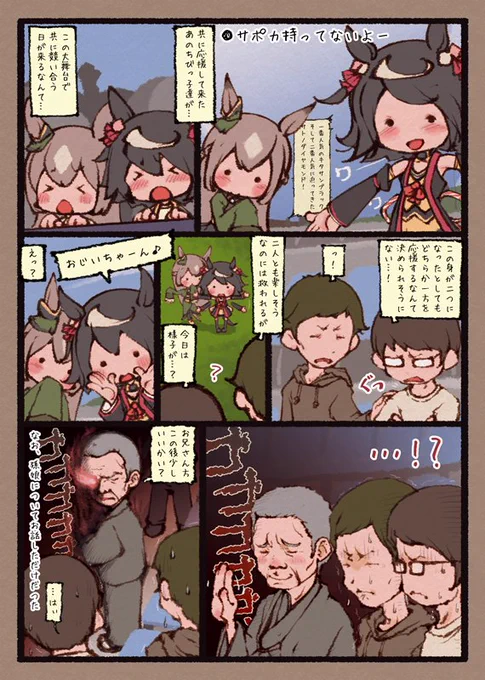ウマ娘三期みたよーおにいさんたちが応援してくれてて良かった!ので古いのを掘り起こしてきたよー