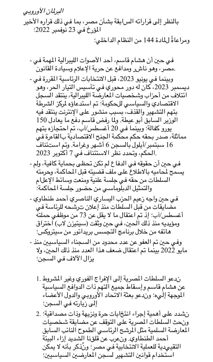jcoetjen's tweet photo. اليوم، ونمثل 379 عضواً في البرلمان الأوروبي، ندعو مصر إلى إطلاق سراح الناشر الليبرالي @hishamkassem فورًا والتوقف عن اعتقال أنصار المرشح الرئاسي المحتمل @a_altantawyeg 

لا يوجد حوار حول حقوق الإنسان طالما ان @alaa و20 صحفياً وآلاف المواطنين مسجونين ظلماً https://t.co/nSoDDtkNa7