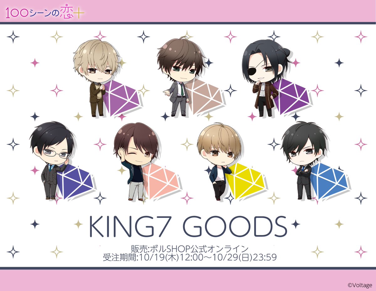 koi_game's tweet photo. 👑KING7グッズ告知👑

#KING7 グッズの受注日が【10/19(木)～】に決定❣ 
総選挙特典スチルイラストの他
ムラシゲ先生(@murashige_lu)描きおろし
ちびカレのグッズ販売も…‼ 
詳細は続報をお楽しみに👀✨

受注期間:10/19(木)12:00～10/29(日)23:59迄
お届け12月中旬～下旬予定
#100恋 #ボル恋 https://t.co/sEzrITIzlt