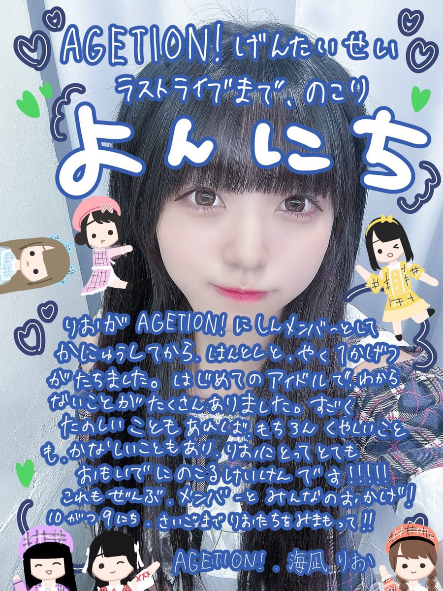 AGETION_OFC's tweet photo. 2023.10.9 (月・祝)開催

現体制LAST LIVE @ 青山Rizm

まであと \ 4️⃣日 /

🎫 https://t.co/aPbDDTSiub https://t.co/i97ekZV2bH