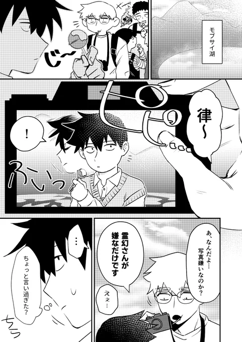 霊幻と律くん漫画～モブサイ湖にて～
 #mp100 