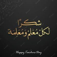 JCD_ArabicB's tweet photo. Happy teachers’ day Arabic team
Happy teachers’ day JCD staff @JumeirahCollege @GEMS_ME https://t.co/VH5l6Q5ZmP