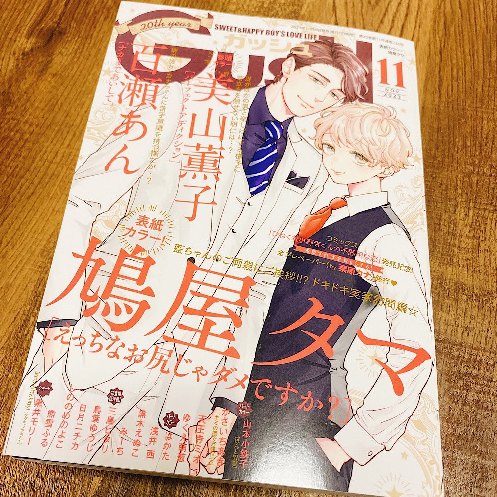 明日10月6日発売のGUSH11月号に「 #ためしにコマンド言ってみた 」2話目が掲載です!よろしくお願いします!
#ためコマ 