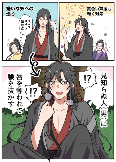 夷陵老祖時のギャップすき。 in百鳳山