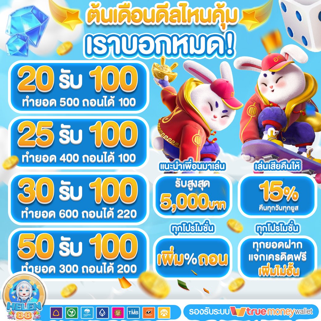 🥇เครดิตฟรี 30 #HELEN88
✔️เก่า/ใหม่ รับได้หมด

🌤กติกา - ♻️กดรีทวิต + 🙏กดติดตาม
💰ฝาก 15 รับ 100 รับได้ทุกยูส📷✔️
🚩ทำ 600 ถอน 100 บาท

🌺แคปภาพส่งให้แอดมิน : citly.me/p1A84

#เครดิตฟรี  #เครดิตฟรีล่าสุด #แจกเครดิตฟรีล่าสุด #สมาชิกใหม่รับเครดิตฟรี #สล็อต #สล็อตแตกง่าย