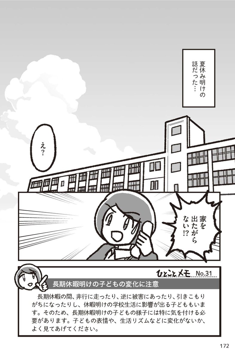 【2/7】
長期休暇明けに注意 