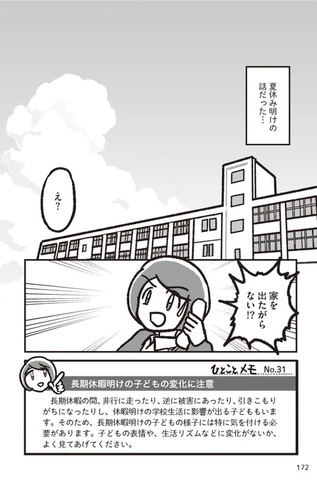 【2/7】
長期休暇明けに注意 