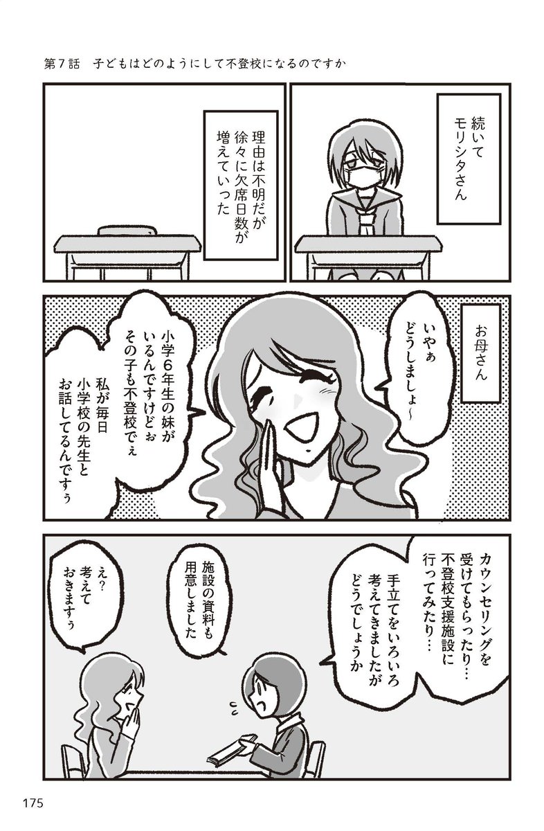 【3/7】
#代理ミュンヒハウゼン症候群 