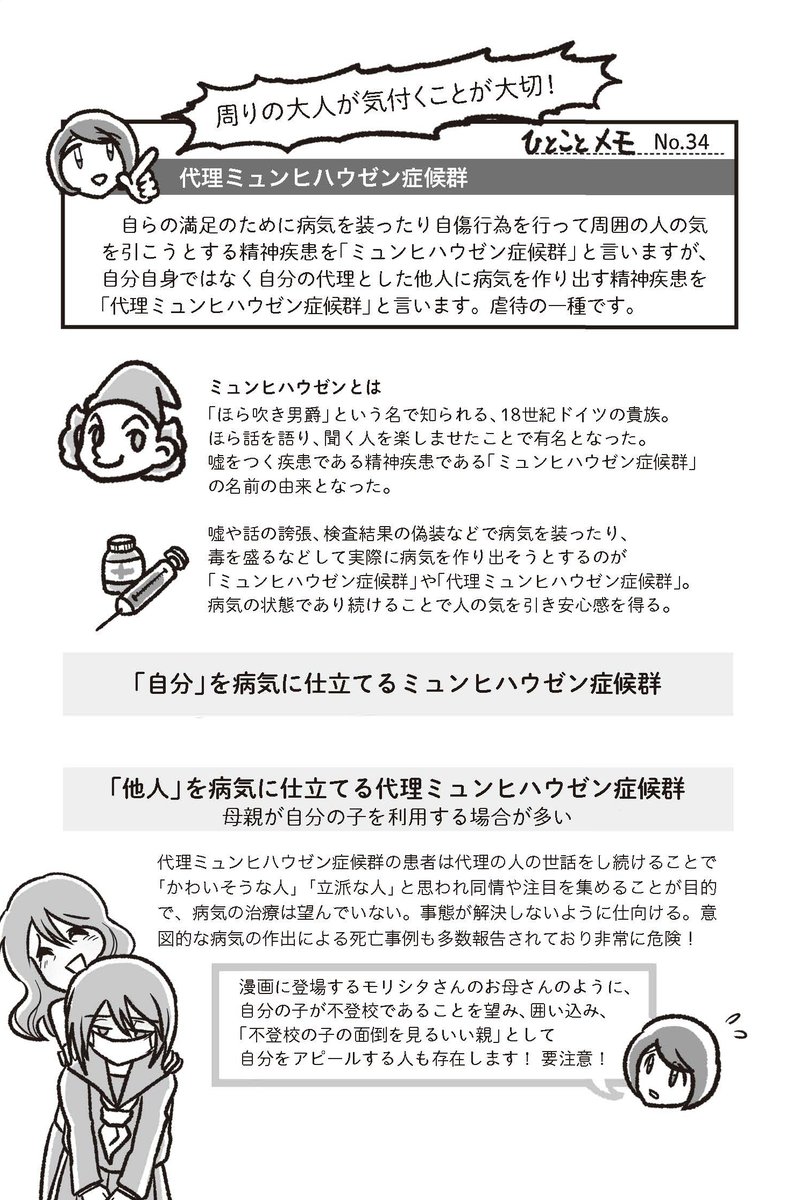 【3/7】
#代理ミュンヒハウゼン症候群 
