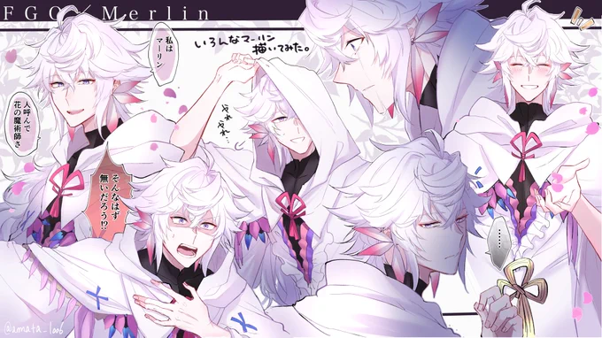 #マーリンがいっぱい見れるタグ久しぶりに乗っかりたかった… 