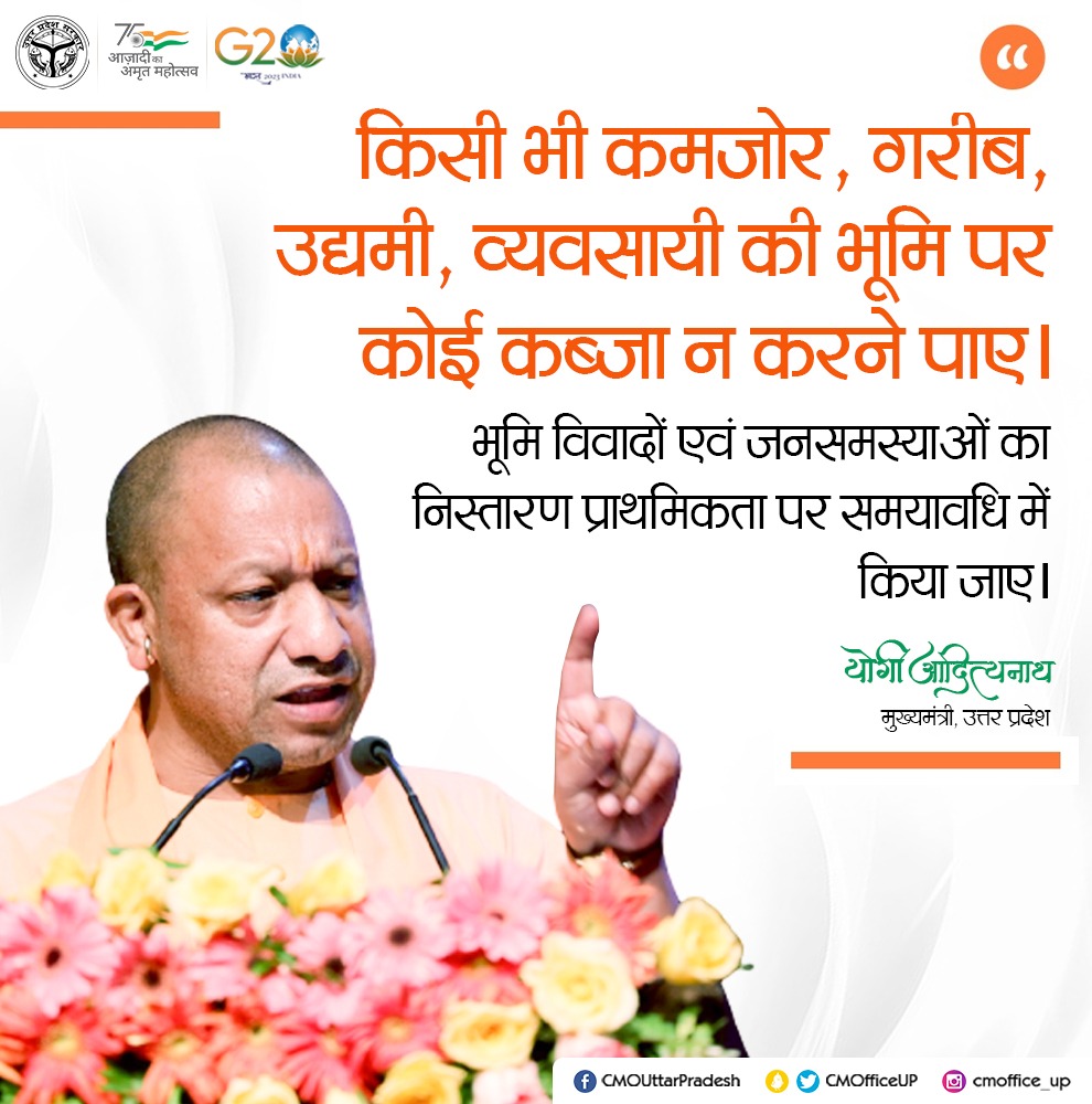 CMOfficeUP's tweet photo. किसी भी कमजोर, गरीब, उद्यमी, व्यवसायी की भूमि पर कोई कब्जा न करने पाए।

भूमि विवादों एवं जनसमस्याओं का निस्तारण प्राथमिकता पर समयावधि में किया जाए: #UPCM @myogiadityanath https://t.co/JRz6eAGtcV